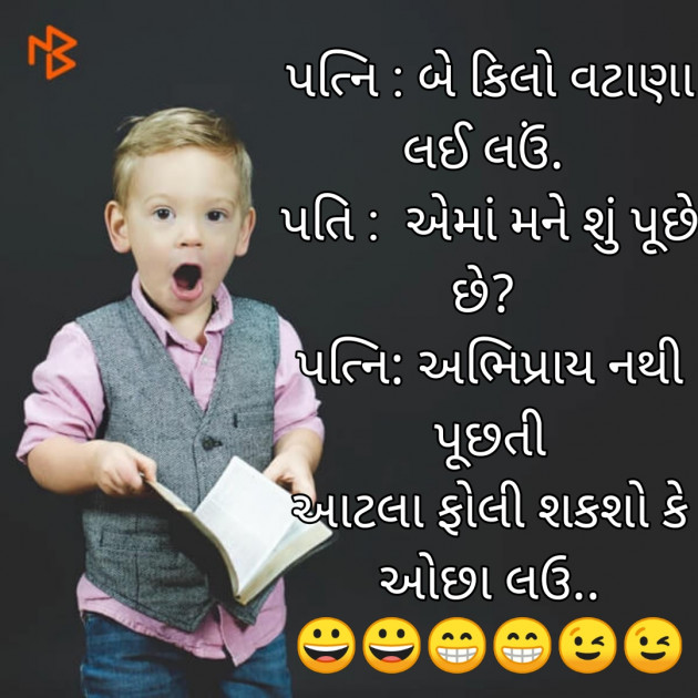 Gujarati Jokes by Mahesh Jasani : 111319977
