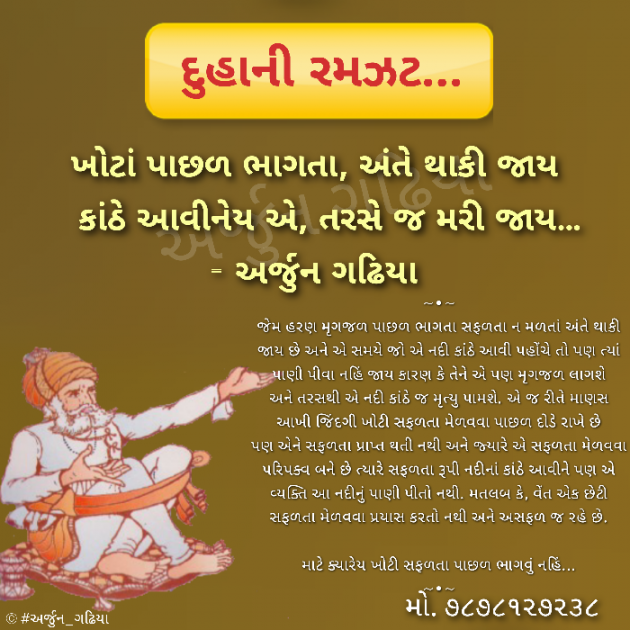 Gujarati Motivational by Arjun Gadhiya : 111320095