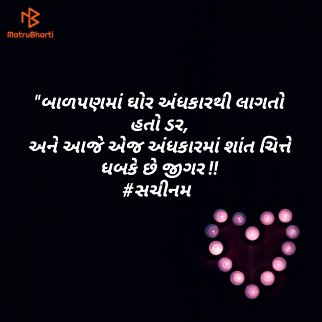 Gujarati Good Evening by Sachinam786 : 111320138
