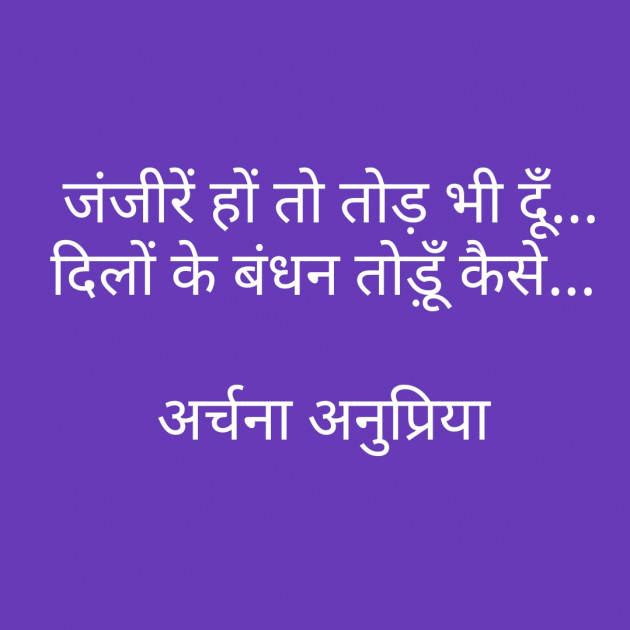 Hindi Blog by Archana Anupriya : 111320171