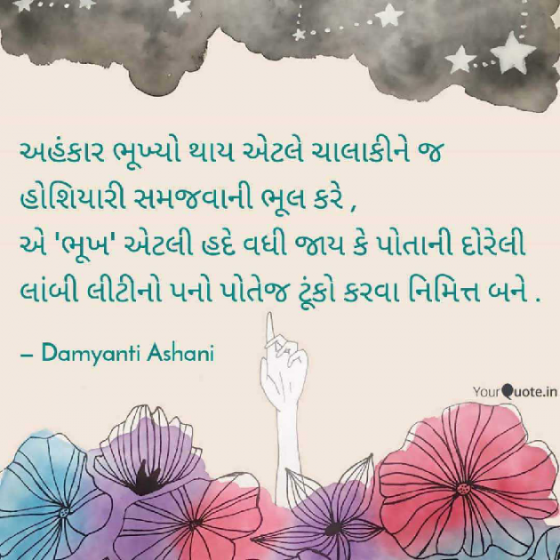 Gujarati Good Night by Damyanti Ashani : 111320235