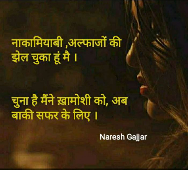 Hindi Thought by Naresh Gajjar : 111320268