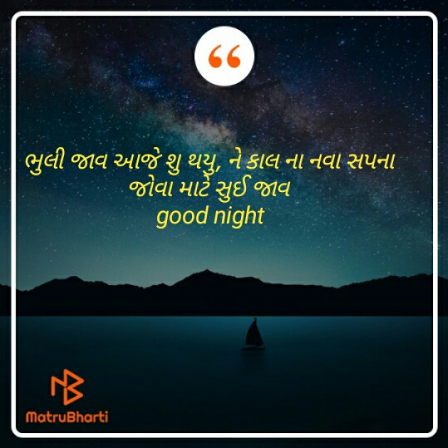 Gujarati Good Night by Pritu Patel : 111320271