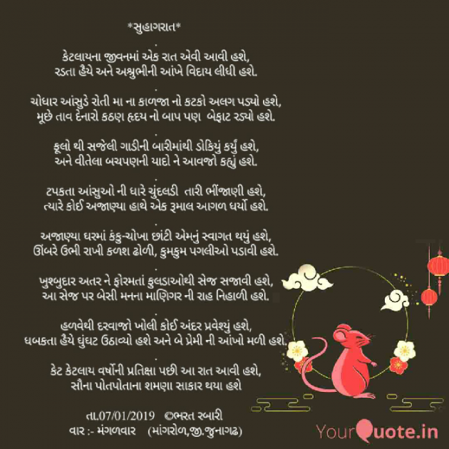 Gujarati Poem by Bharat Rabari : 111320272