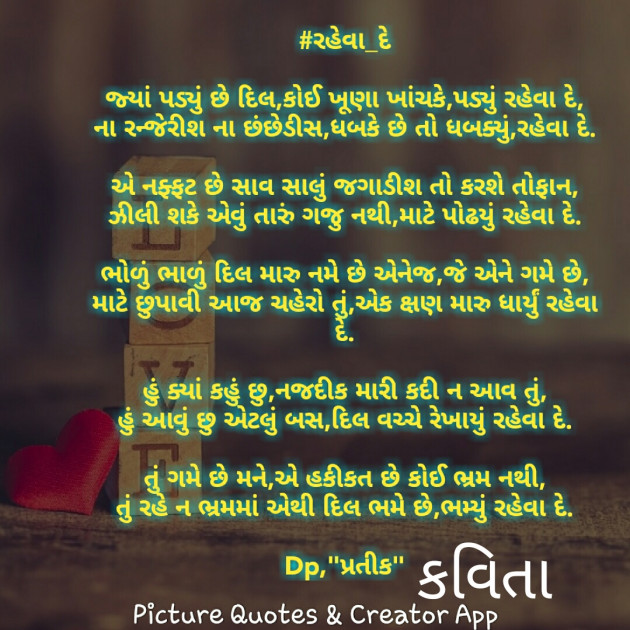 Gujarati Poem by Dp, pratik : 111320304