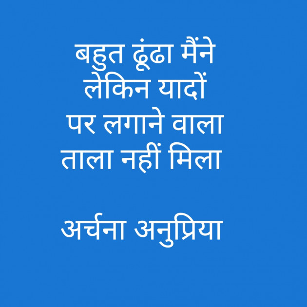 Hindi Blog by Archana Anupriya : 111320443