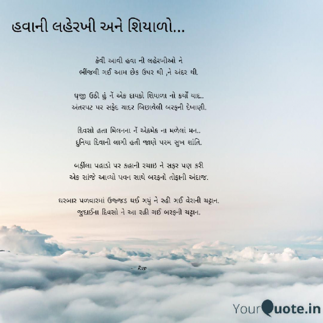 Gujarati Poem by Rupal Mehta : 111320493