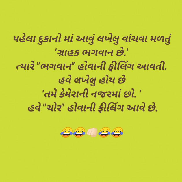 Gujarati Jokes by SMChauhan : 111320556