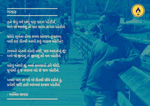 Marathi Poem by Anil Chavda : 111320559