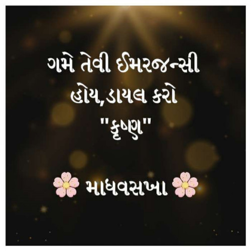 Post by માધવસખા on 08-Jan-2020 11:43am
