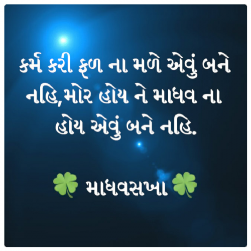 Post by માધવસખા on 08-Jan-2020 01:27pm