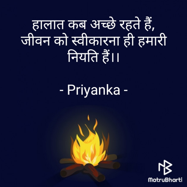 Hindi Quotes by Priyanka Verma : 111320704