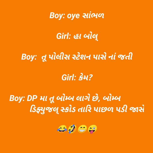 Gujarati Jokes by SMChauhan : 111320772