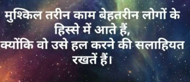 Hindi Motivational by Shweta Deep : 111320817