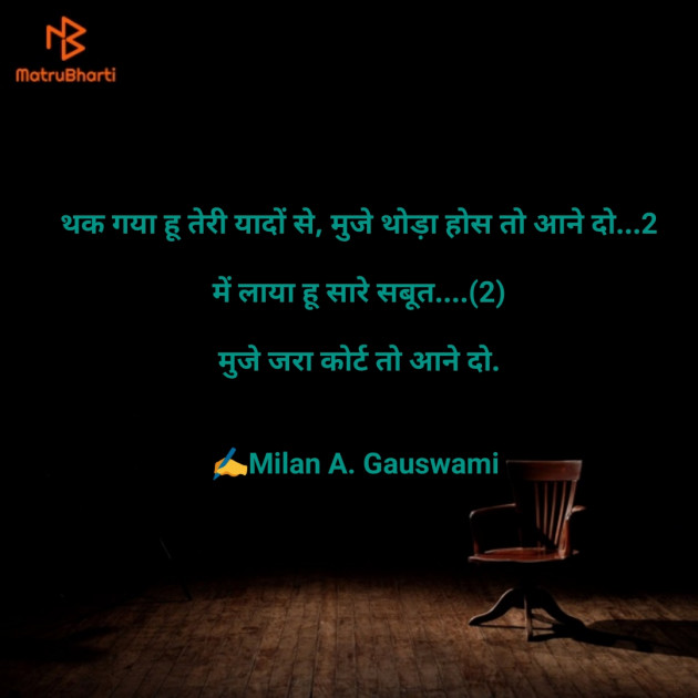Hindi Shayri by Milan A Gauswami : 111320862