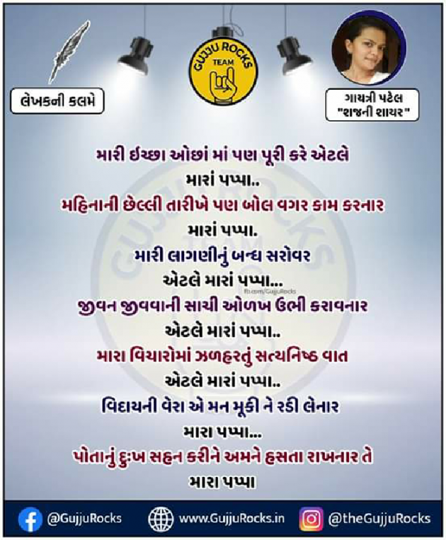 Gujarati Good Evening by Gayatri Patel : 111320881