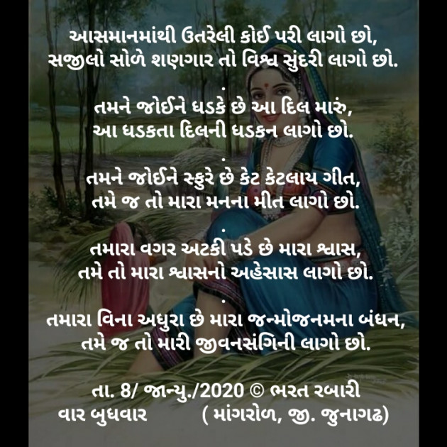 Gujarati Poem by Bharat Rabari : 111320894