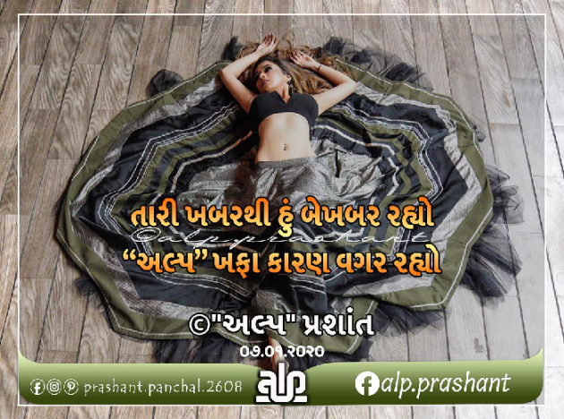 Gujarati Shayri by alpprashant : 111320920