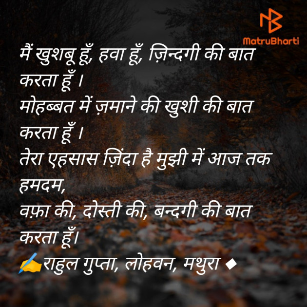 Hindi Shayri by Rahul Gupta : 111320925