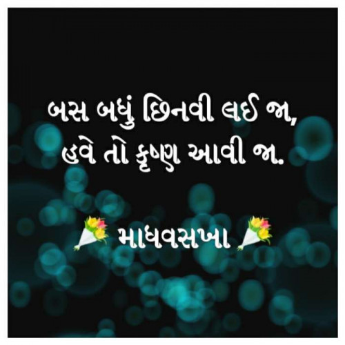 Post by માધવસખા on 09-Jan-2020 09:25am