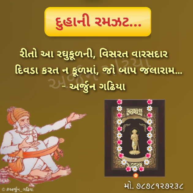 Gujarati Poem by Arjun Gadhiya : 111321053