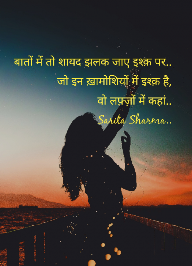 Hindi Shayri by Sarita Sharma : 111321106