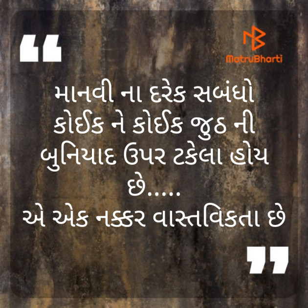 Gujarati Quotes by Mansi Vora : 111321132