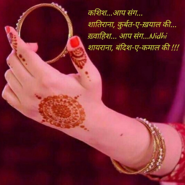 Hindi Blog by Nidhi_Nanhi_Kalam_ : 111321144