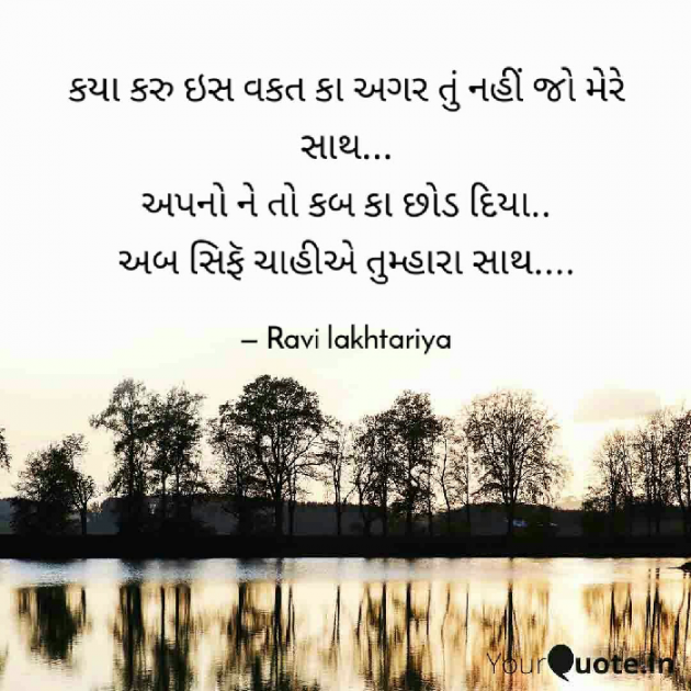 Gujarati Whatsapp-Status by Ravi Lakhtariya : 111321190