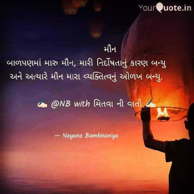 Gujarati Motivational by Nayana Bambhaniya : 111321200