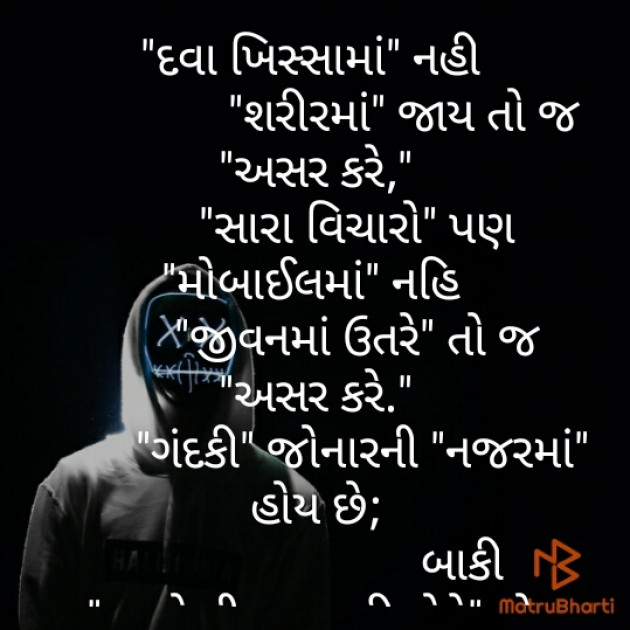 Gujarati Motivational by Prdip Parmar : 111321222