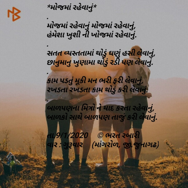 Gujarati Poem by Bharat Rabari : 111321229