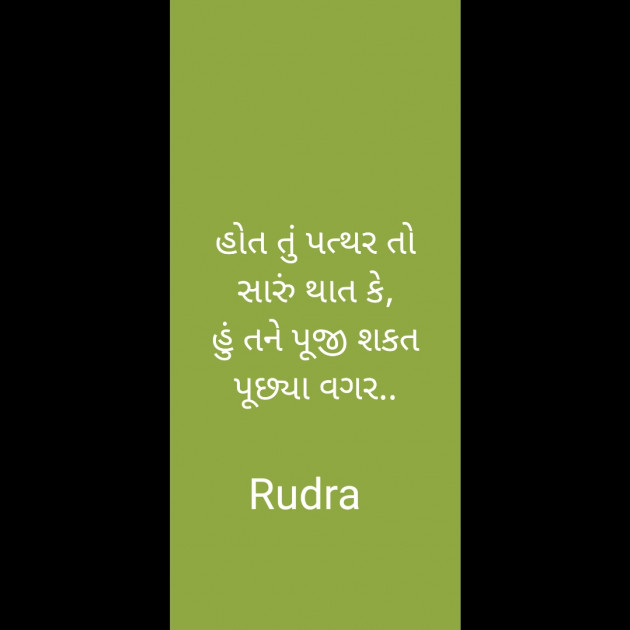 Hindi Poem by Rudrarajsinh : 111321238