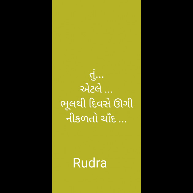 Hindi Poem by Rudrarajsinh : 111321240