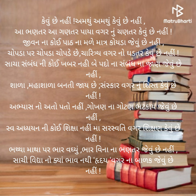 Gujarati Poem by Jadeja Ravubha P : 111321254