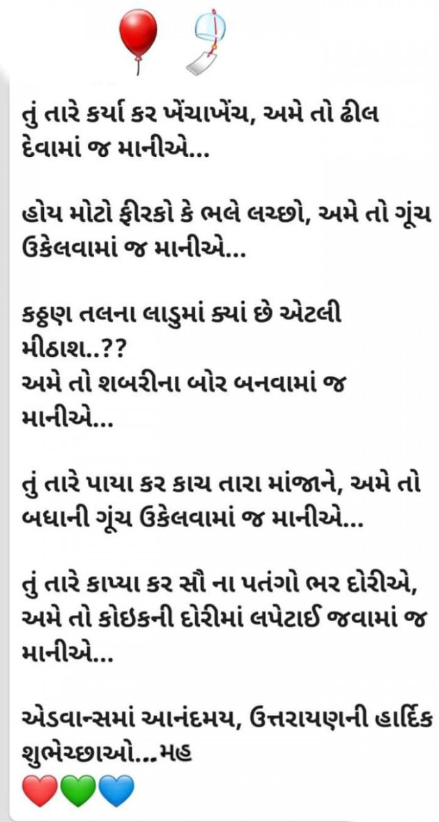 Gujarati Poem by Krishna : 111321256