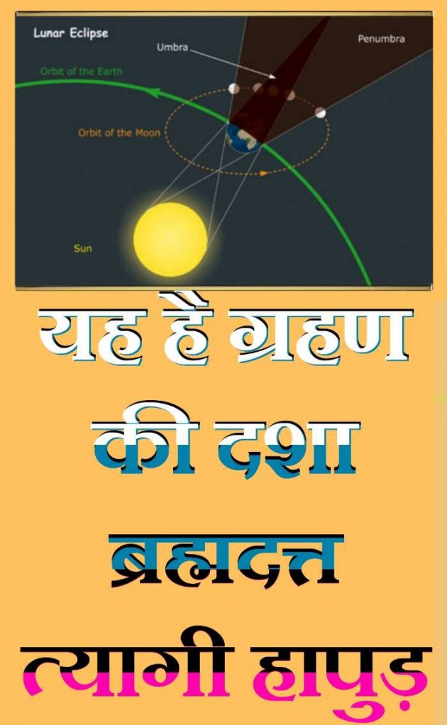 Hindi Religious by ब्रह्मदत्त त्यागी : 111321319