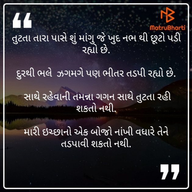 Gujarati Good Night by Parmar Mayur : 111321338