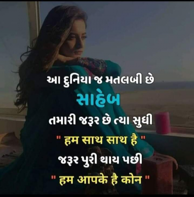 Gujarati Shayri by Viralee : 111321359