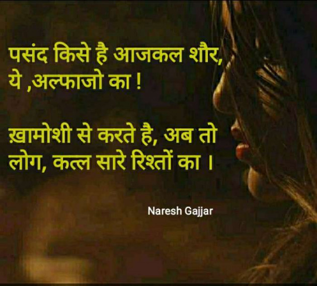 Hindi Thought by Naresh Gajjar : 111321361