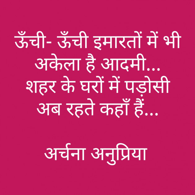 Hindi Blog by Archana Anupriya : 111321366