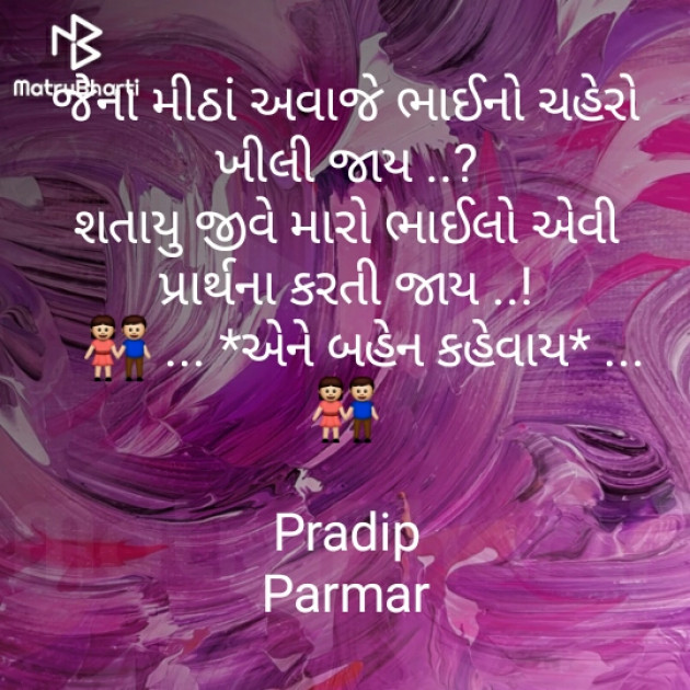 Gujarati Motivational by Prdip Parmar : 111321385