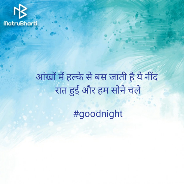 Hindi Good Night by Satender_tiwari_brokenwordS : 111321387