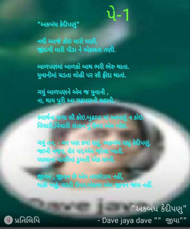 Gujarati Poem by Jaya.Jani.Talaja.