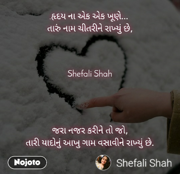 Gujarati Whatsapp-Status by Shefali : 111321472