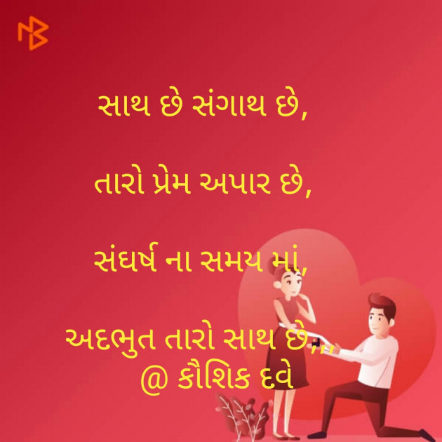 Gujarati Poem by Kaushik Dave : 111321555