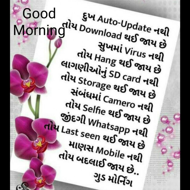 English Good Morning by Narendra Vaja : 111321623