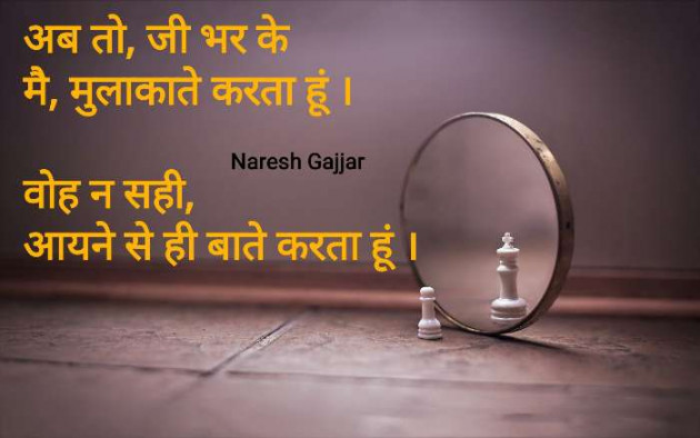 Hindi Thought by Naresh Gajjar : 111321647
