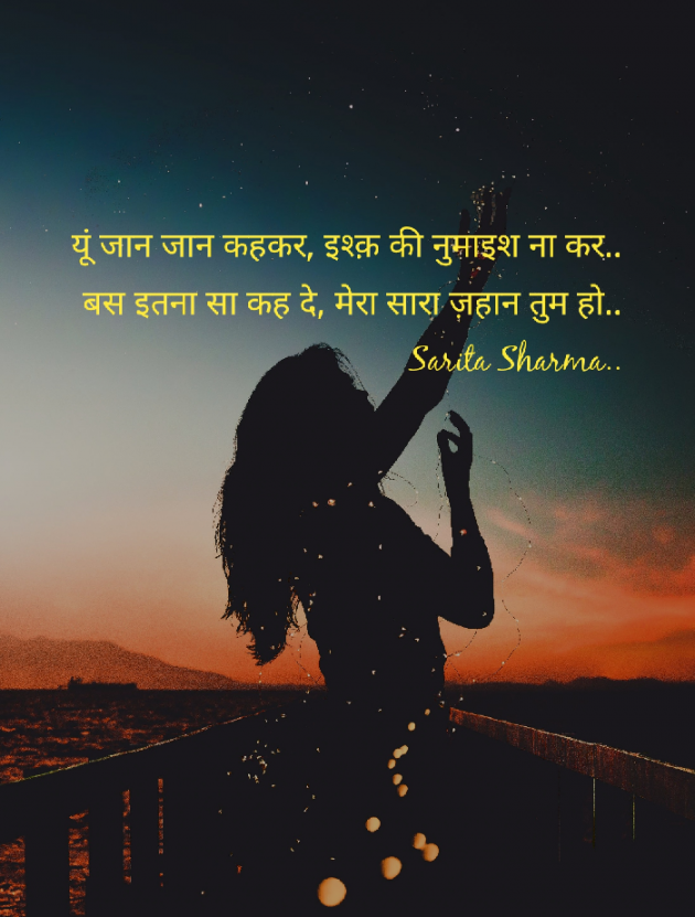Hindi Shayri by Sarita Sharma : 111321648