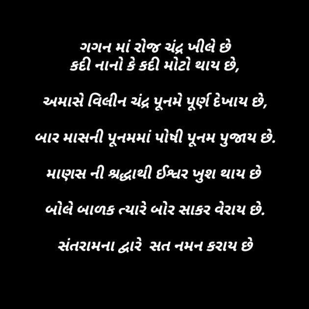 Gujarati Religious by Parmar Mayur : 111321716